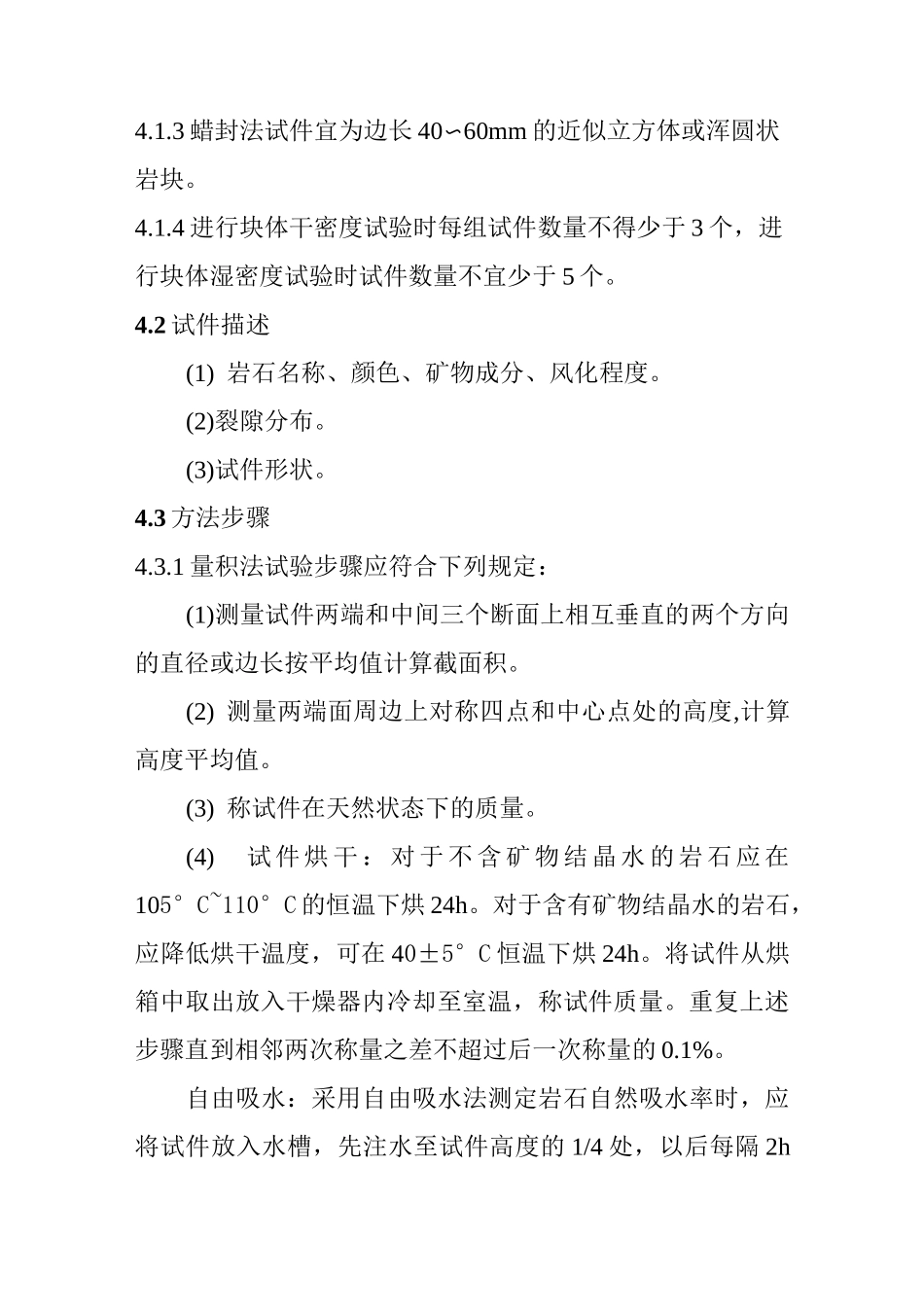 岩石块体密度试验作业指导书_第3页