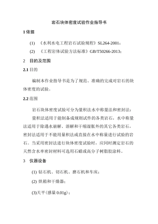 岩石块体密度试验作业指导书
