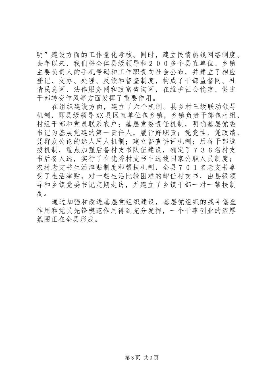 基层党组织建设如何创新心得体会_第3页