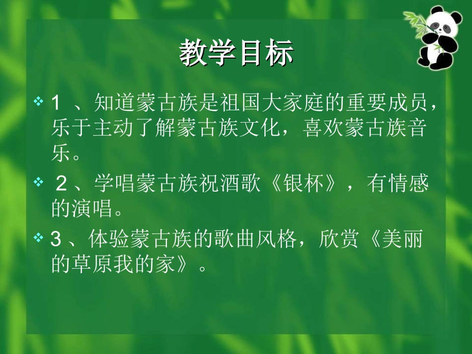 人音版六年级上册《银杯》PPT课件_第2页