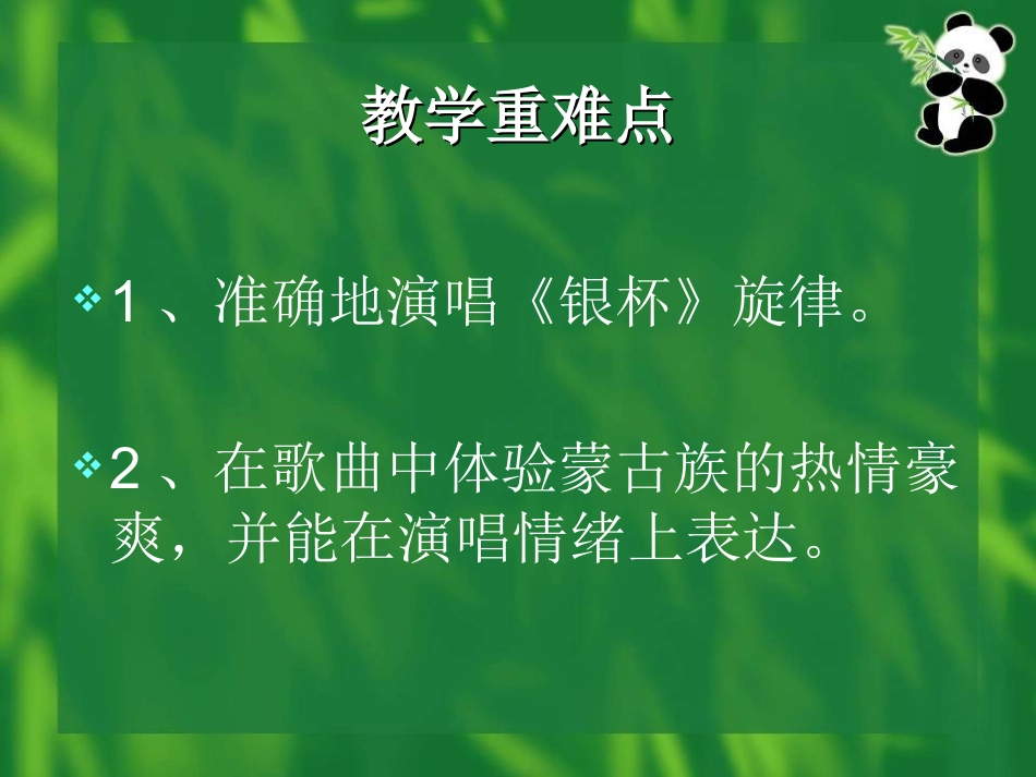 人音版六年级上册《银杯》PPT课件_第3页