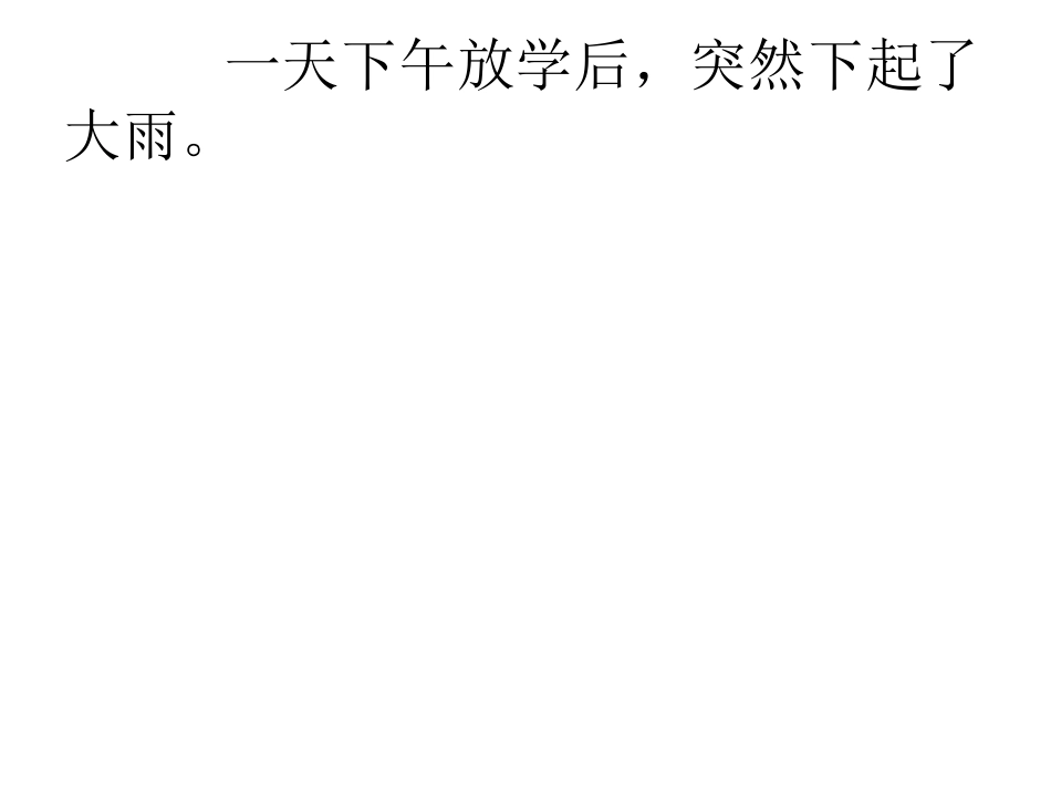 新习作7演示文稿_第2页