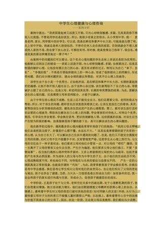 中学生心理健康与心理咨询
