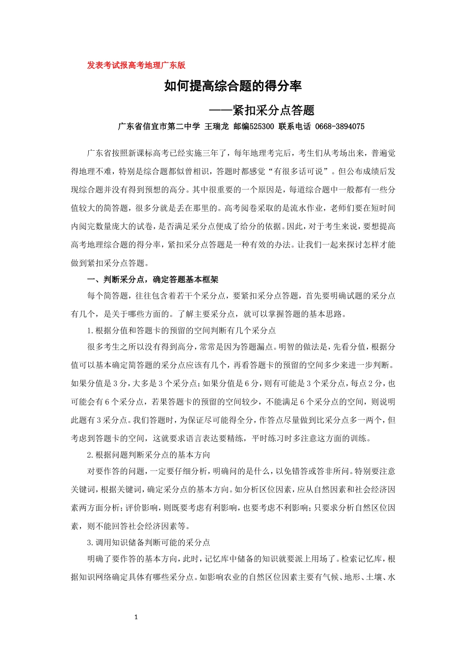 如何提高综合题的得分率——紧扣采分点答题_第1页