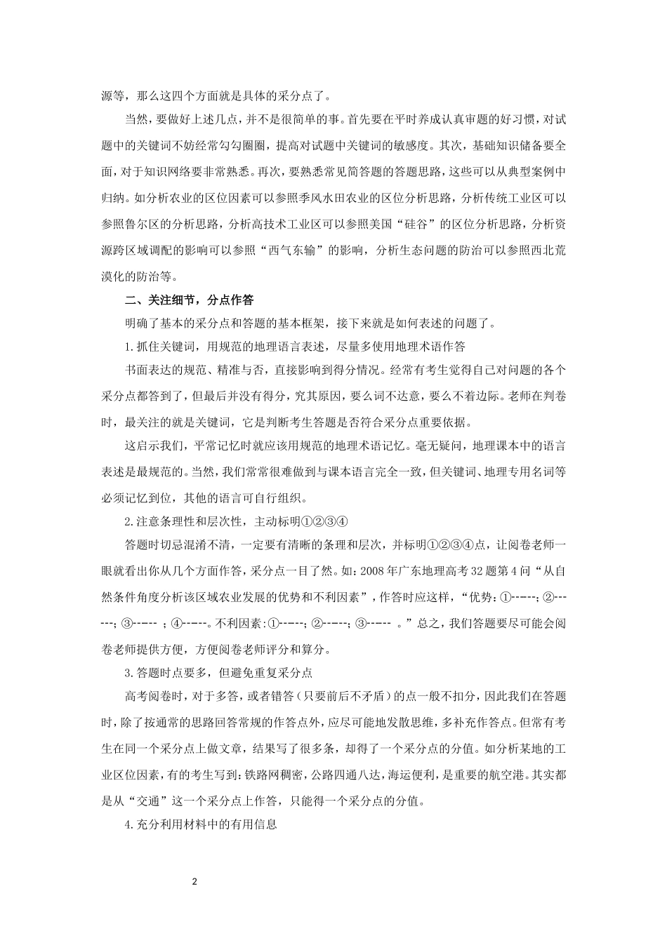 如何提高综合题的得分率——紧扣采分点答题_第2页
