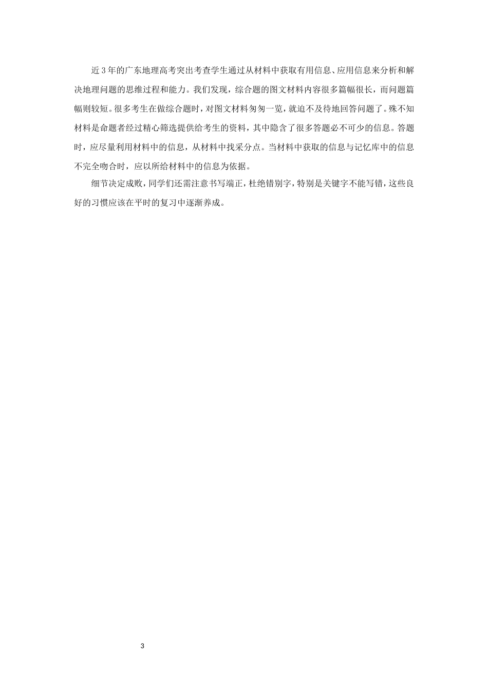 如何提高综合题的得分率——紧扣采分点答题_第3页