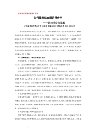 如何提高综合题的得分率——紧扣采分点答题