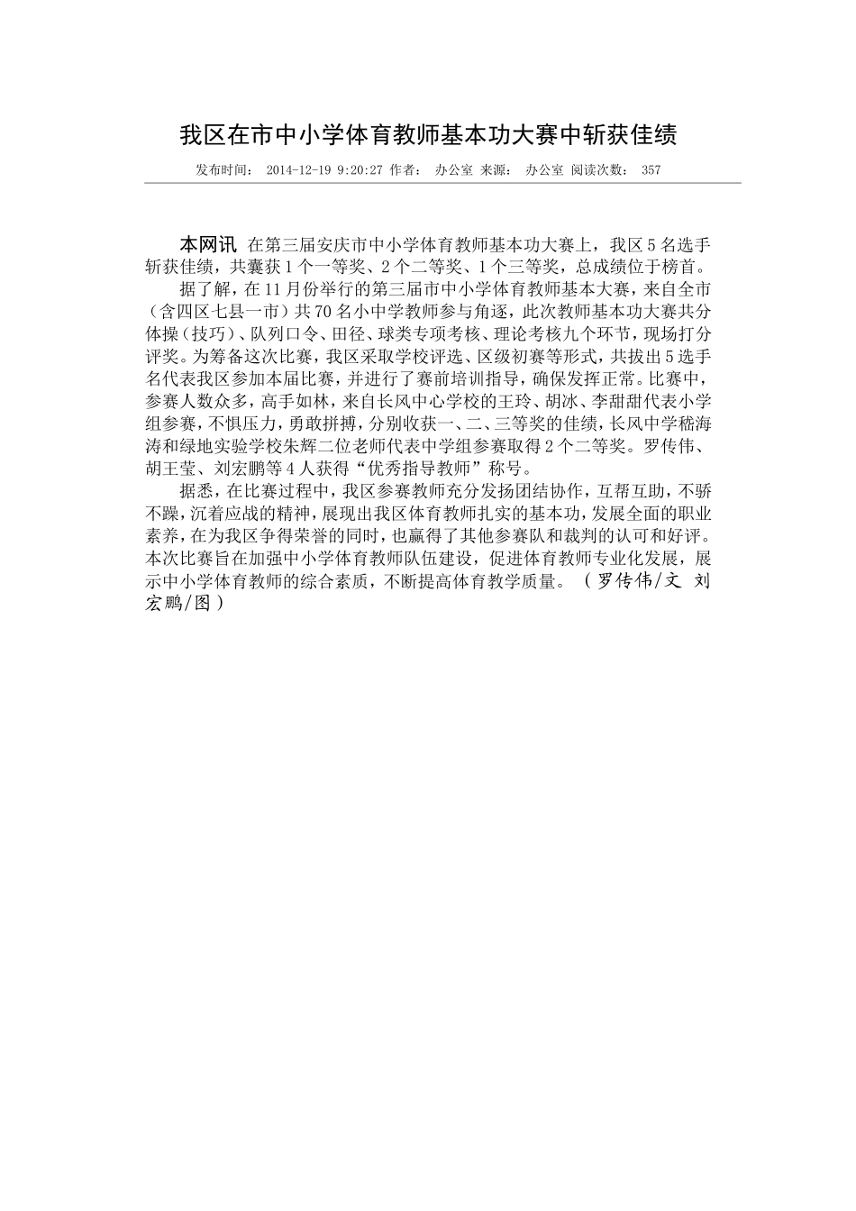 我区在市中小学体育教师基本功大赛中斩获佳绩_第1页