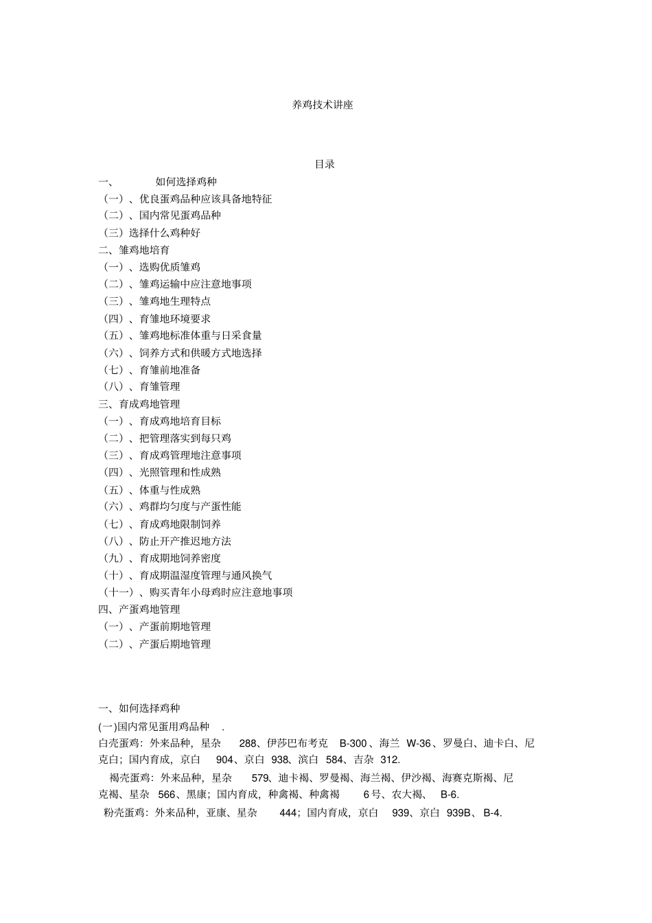 养鸡技术讲座_第1页