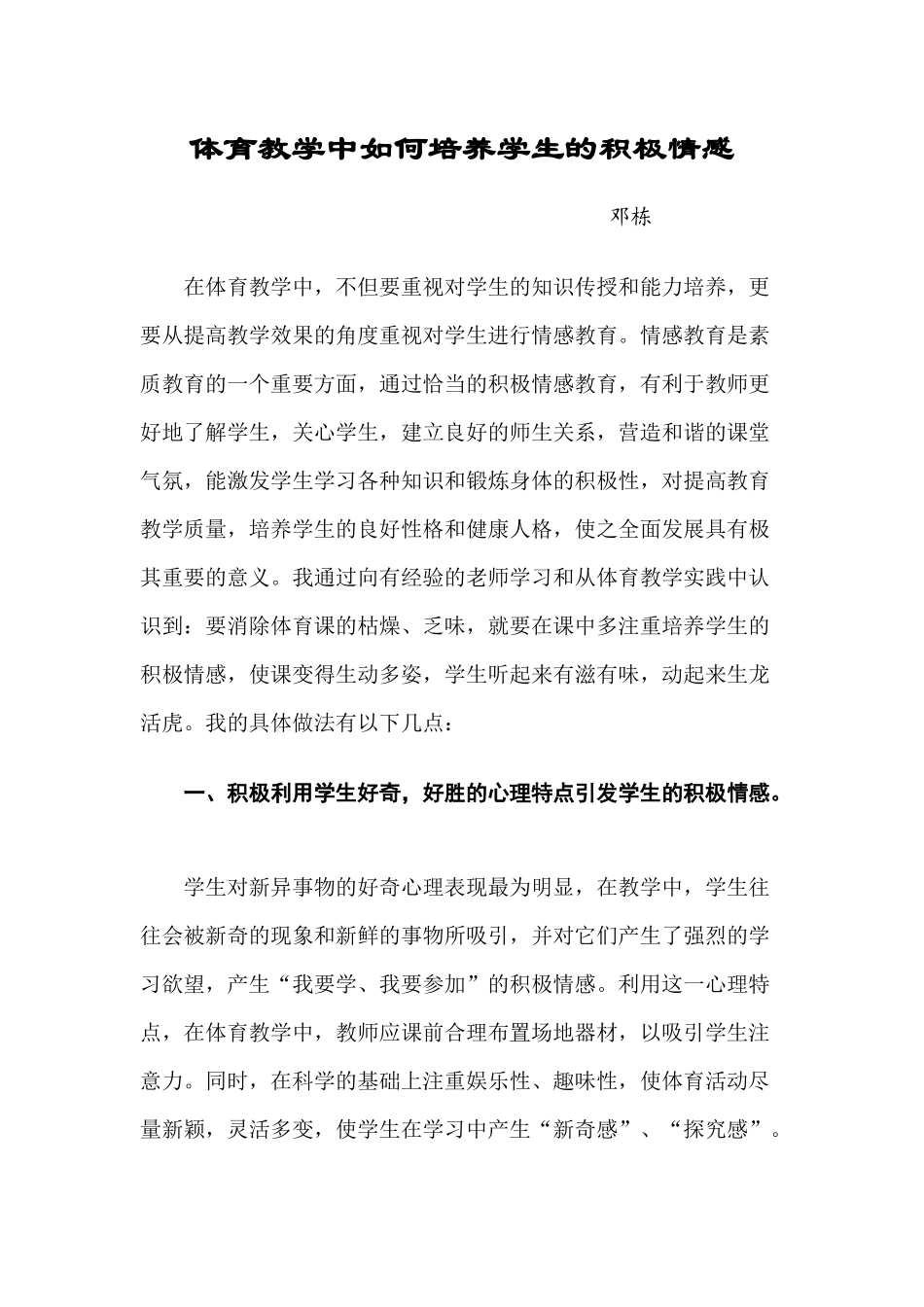 情感教学(1)_第1页