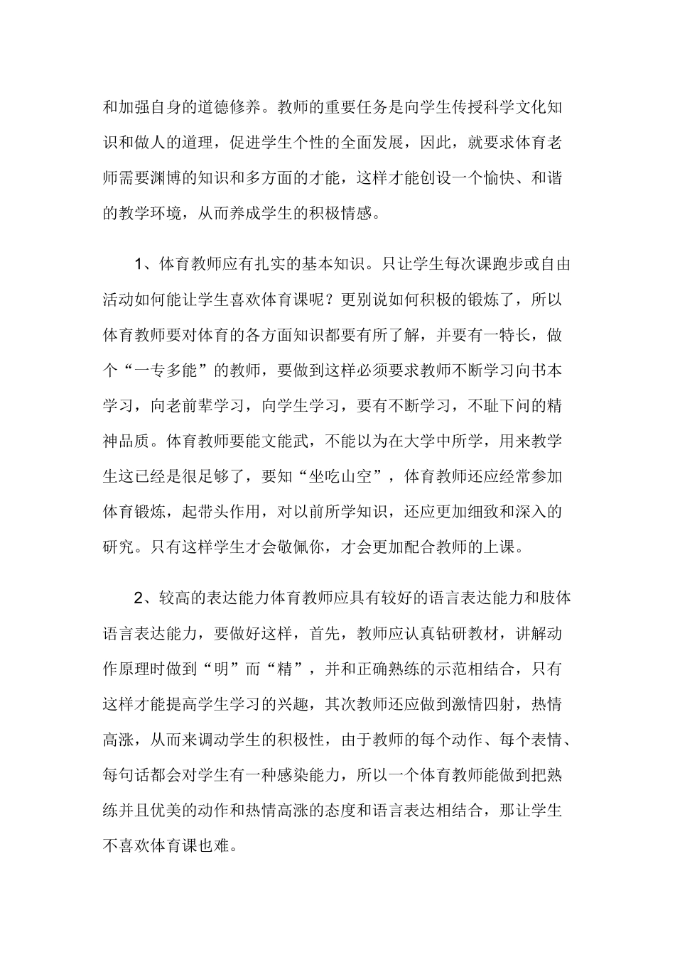 情感教学(1)_第3页