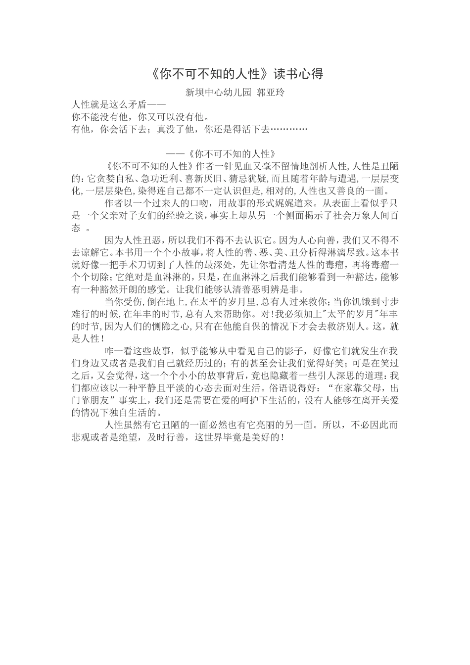 《你不可不知的人性》读书笔记_第1页