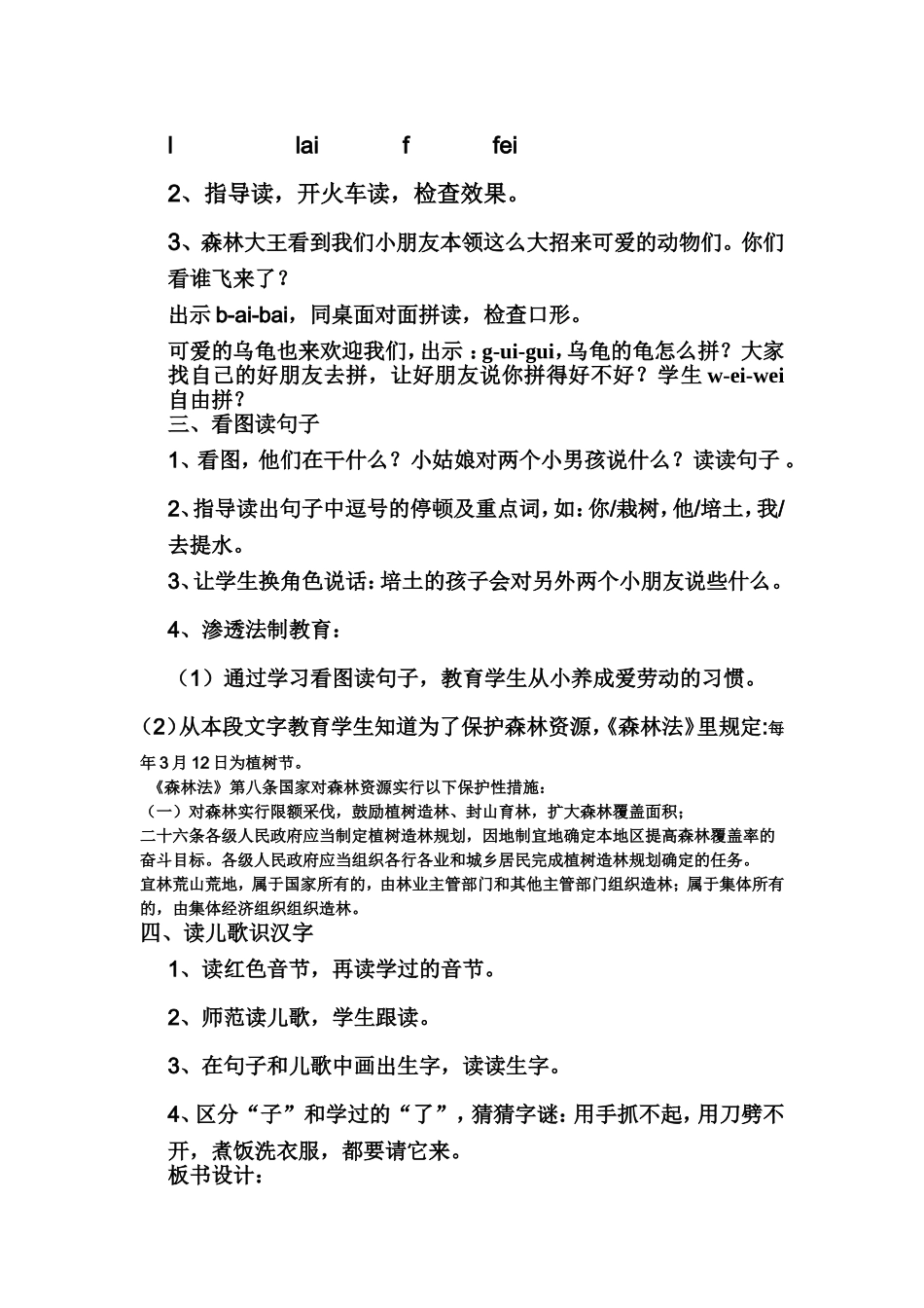学科渗透法制教育教案_第2页