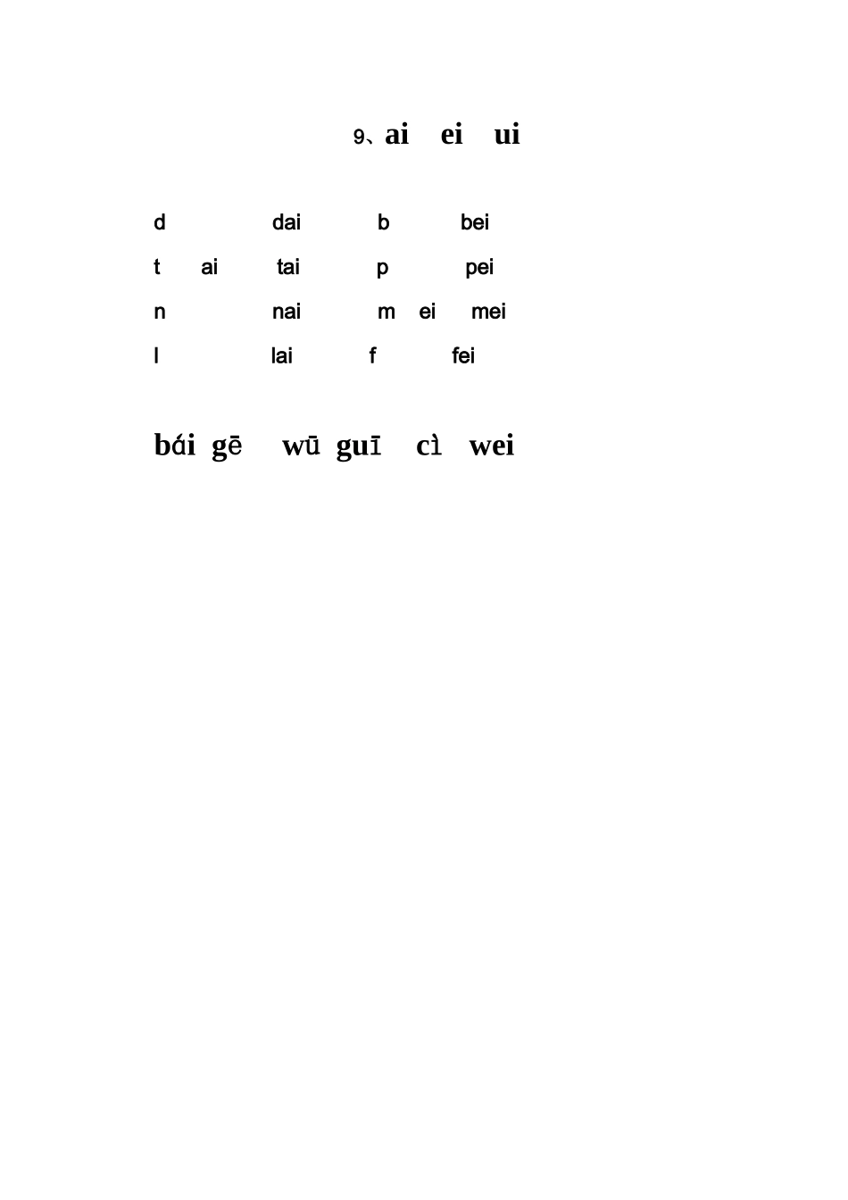 学科渗透法制教育教案_第3页