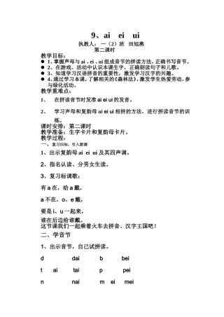 学科渗透法制教育教案
