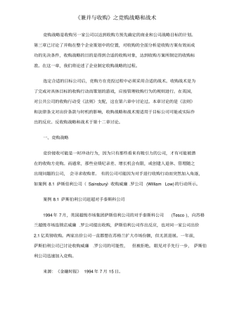 兼并与收购之竞购战略和战术