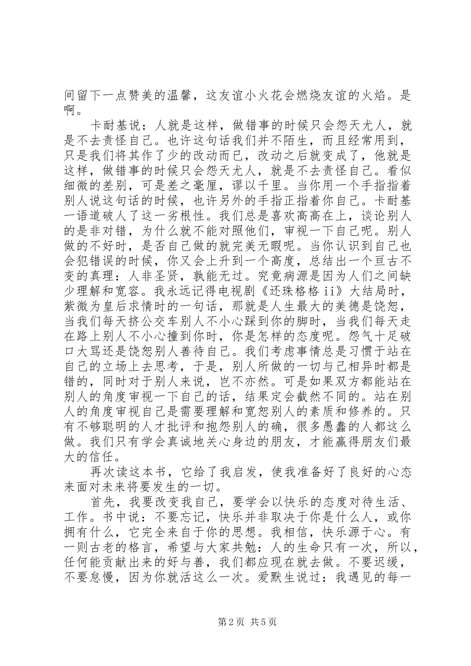 人性的弱点全集读后感_第2页