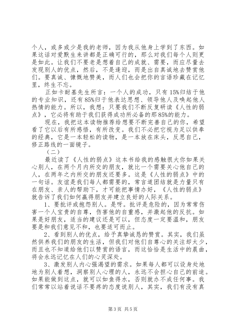 人性的弱点全集读后感_第3页