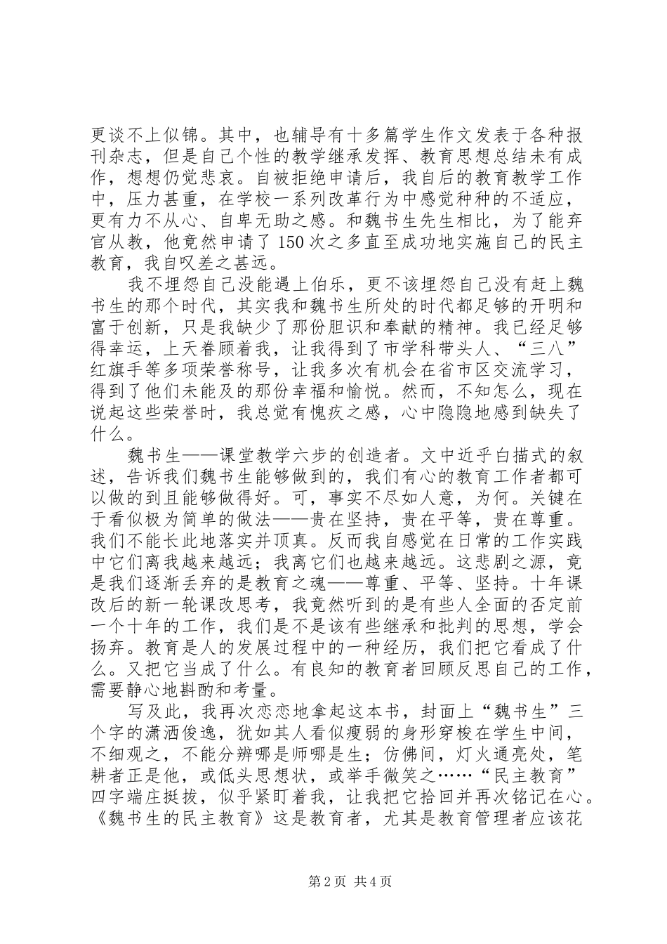 《魏书生与民主教育》读后感_第2页