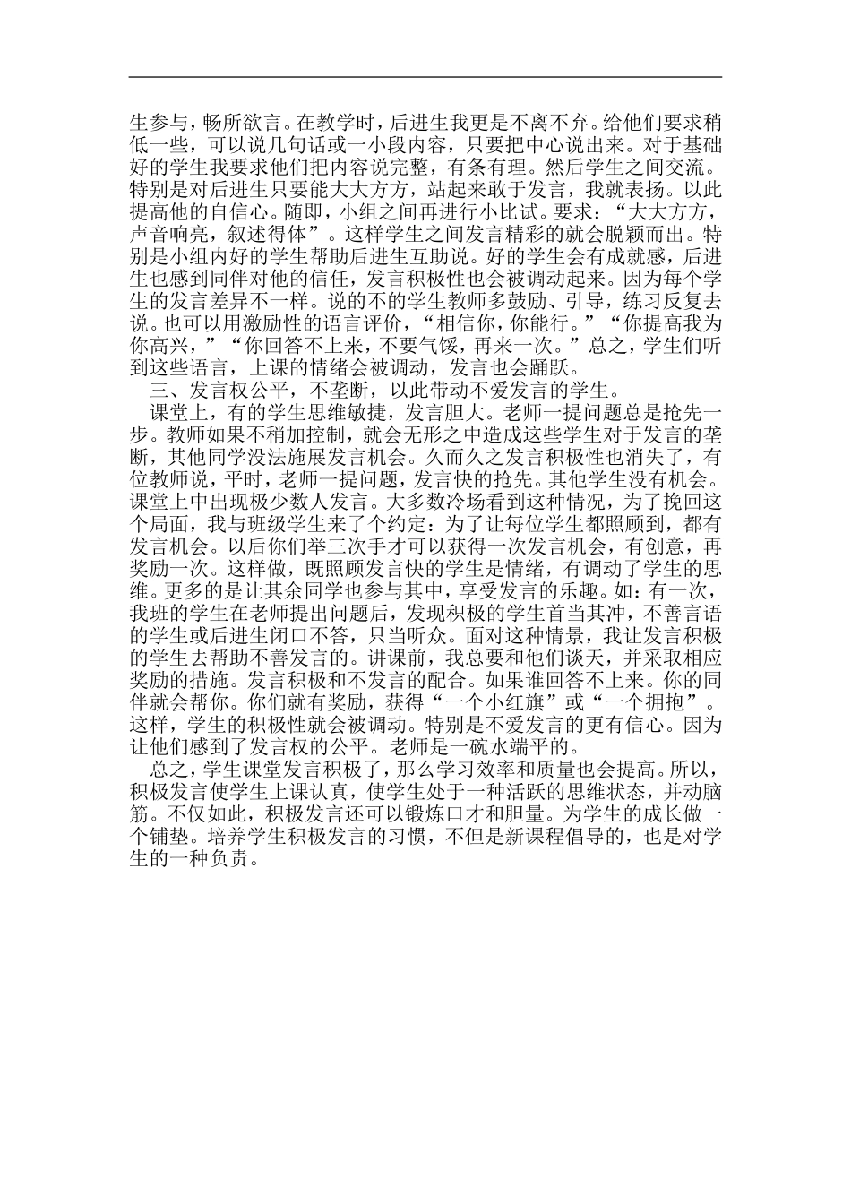 浅谈如何培养学生上课积极发言的习惯_第2页