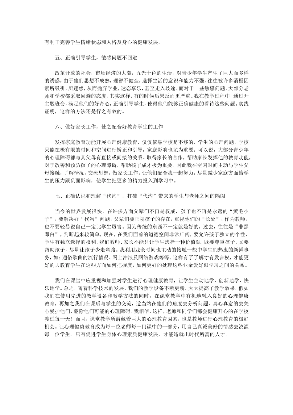 关注师生的心理健康问1_第2页