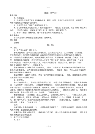 兼爱教学设计