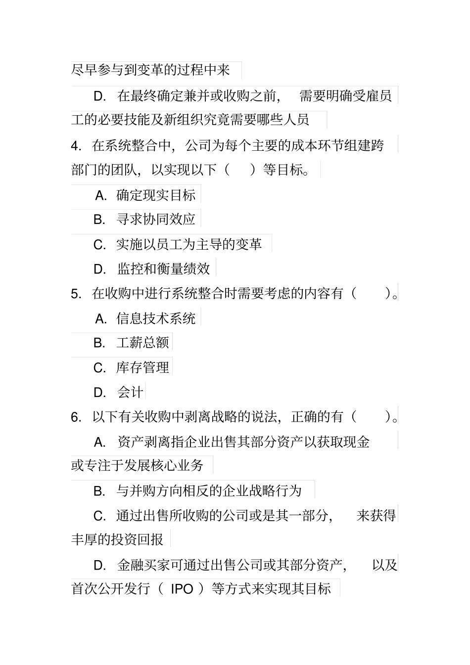 兼并收购系列课程之五：收购的整合100分_第2页