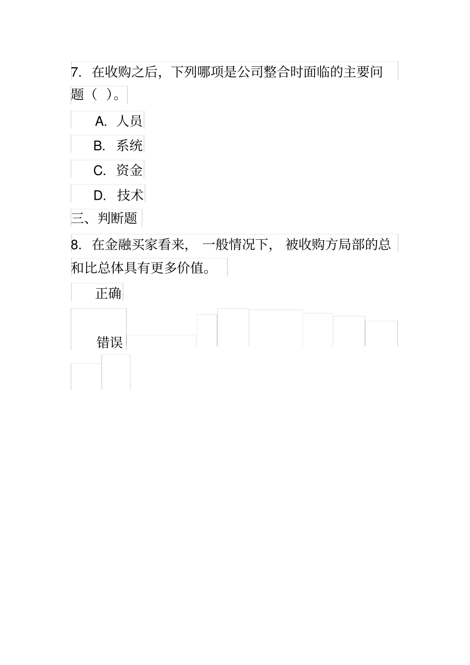 兼并收购系列课程之五：收购的整合100分_第3页