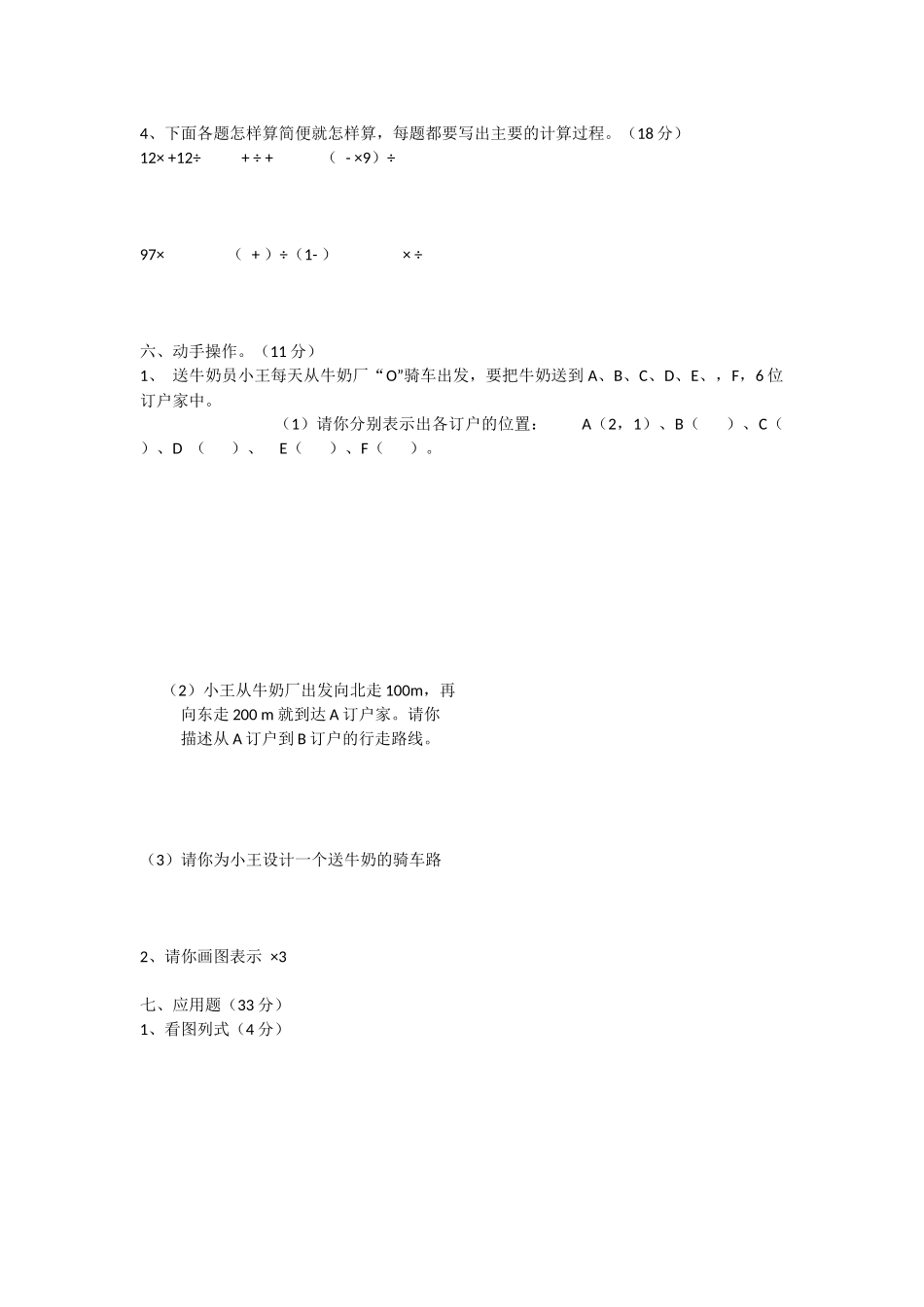 人教版六年级上册数学期中测试题_第2页
