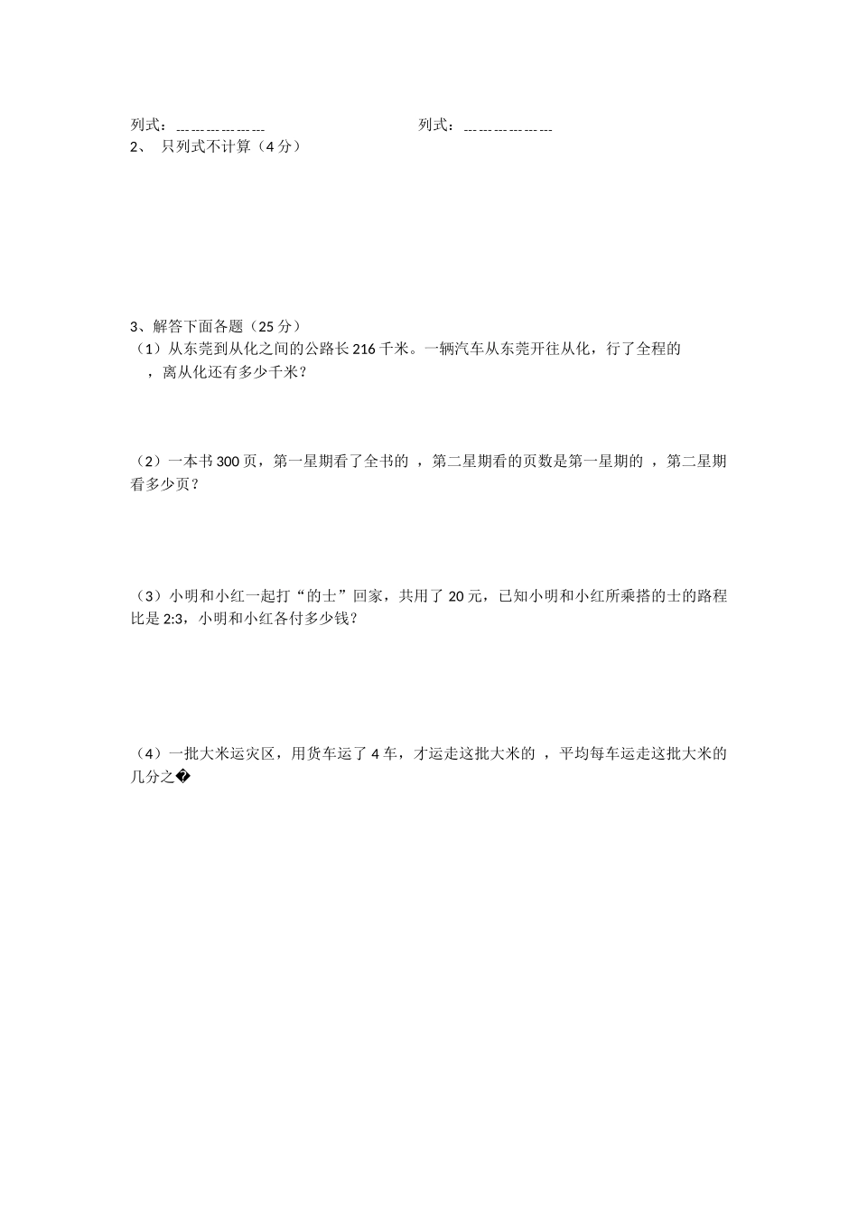 人教版六年级上册数学期中测试题_第3页