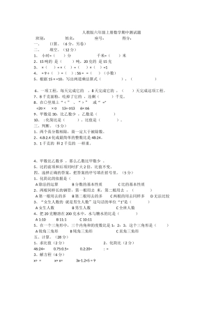 人教版六年级上册数学期中测试题