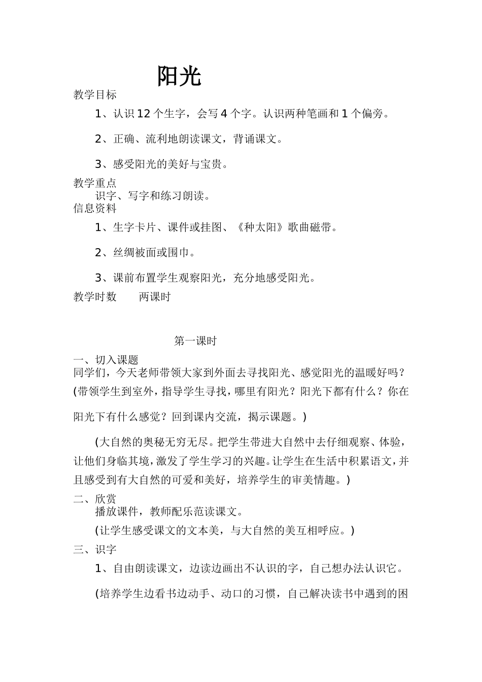 小学一年级语文教案-阳光_第1页