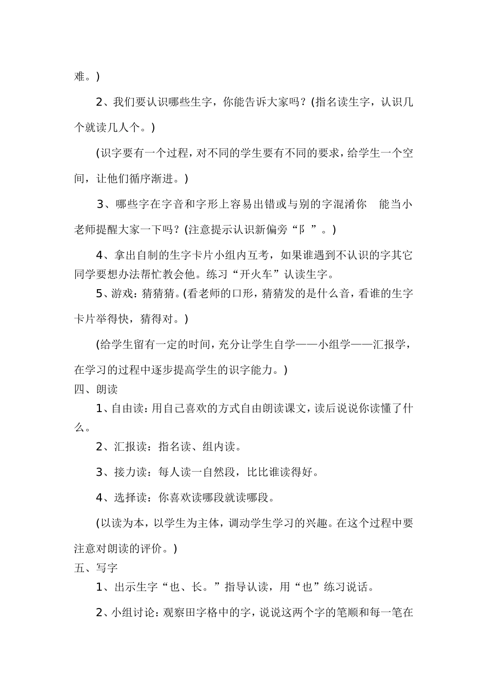 小学一年级语文教案-阳光_第2页