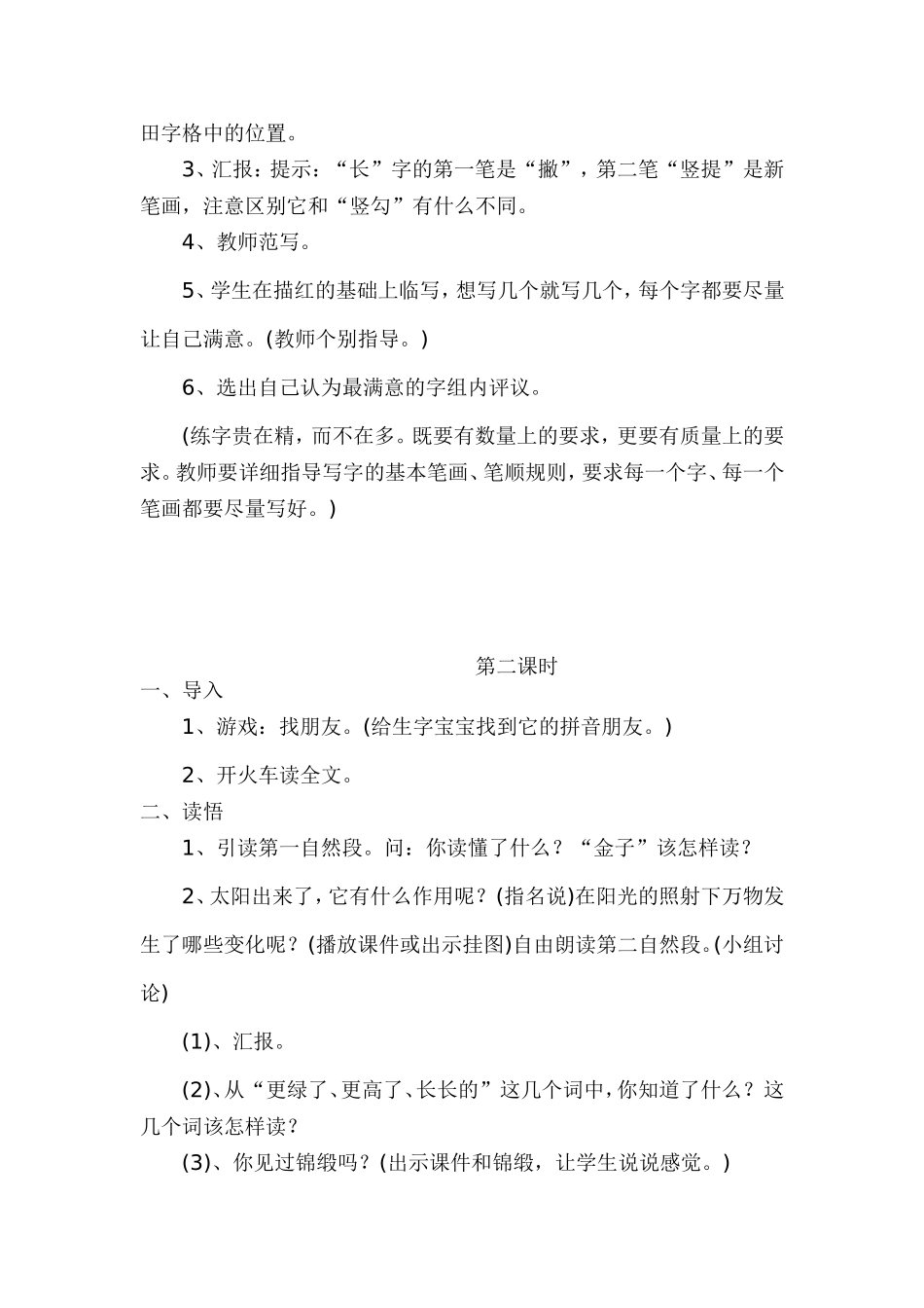 小学一年级语文教案-阳光_第3页