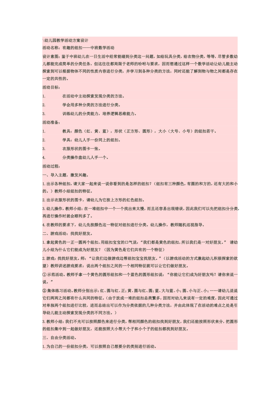 中班数学活动设计梁彦丽山西昔阳第二幼儿园_第1页