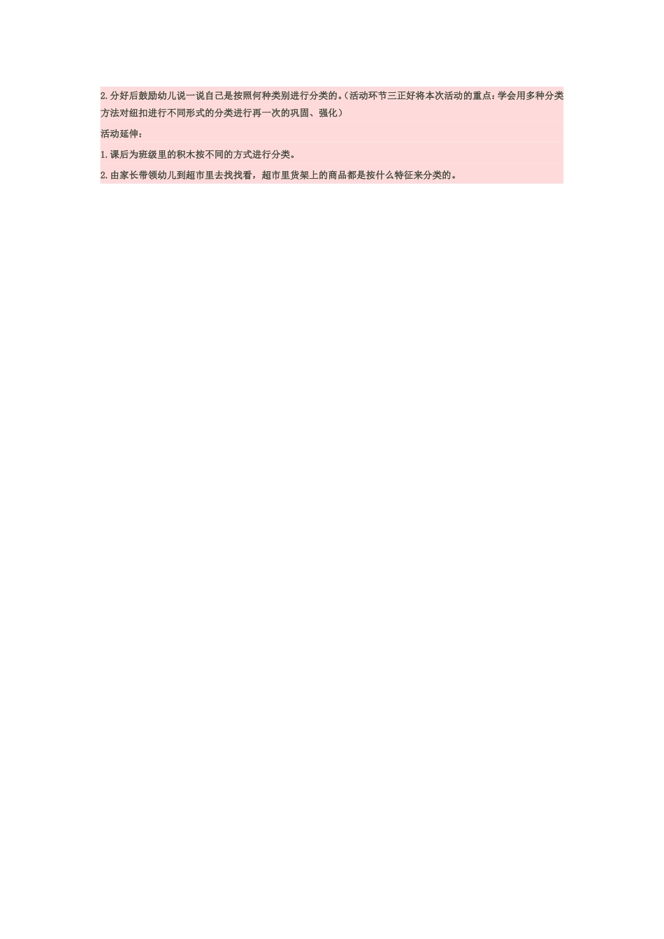 中班数学活动设计梁彦丽山西昔阳第二幼儿园_第2页