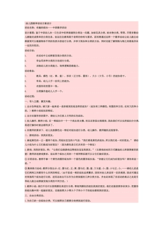 中班数学活动设计梁彦丽山西昔阳第二幼儿园