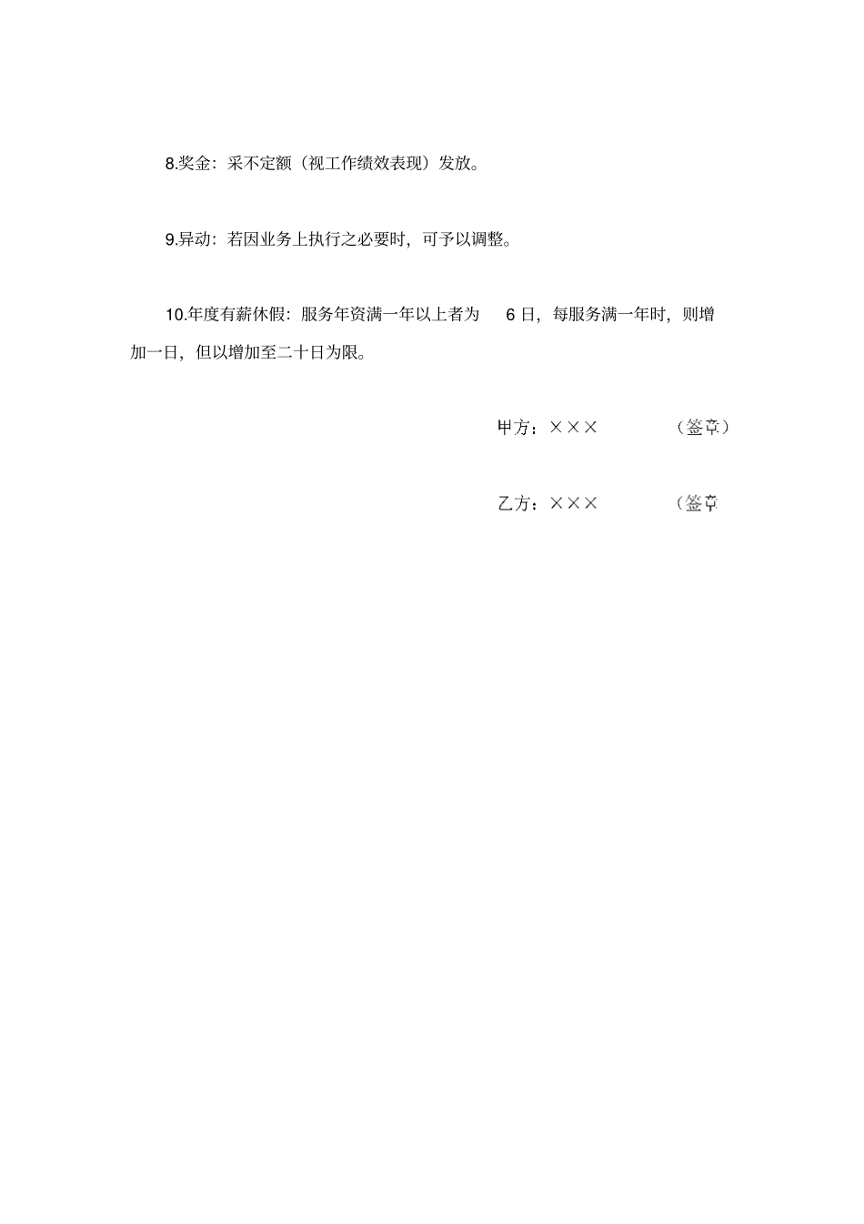 兼职业务合同_第2页