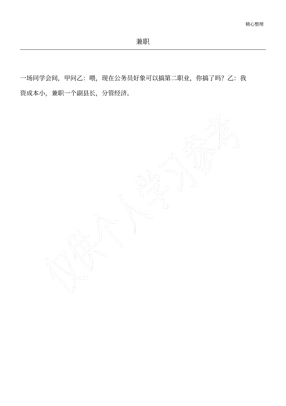 兼职_校园笑话_第1页