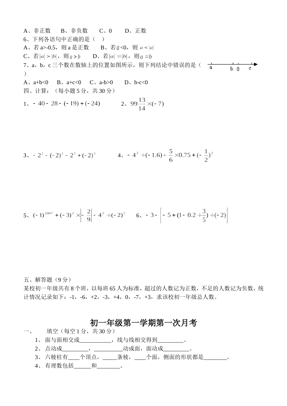 最全最经典的有理数测试题_第2页