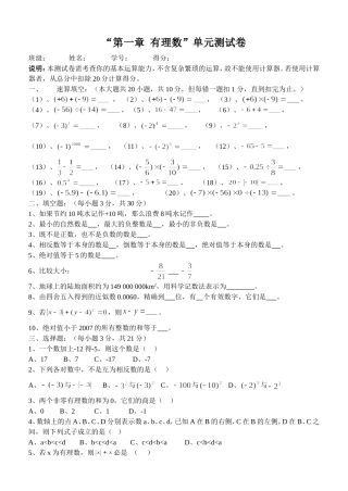 最全最经典的有理数测试题