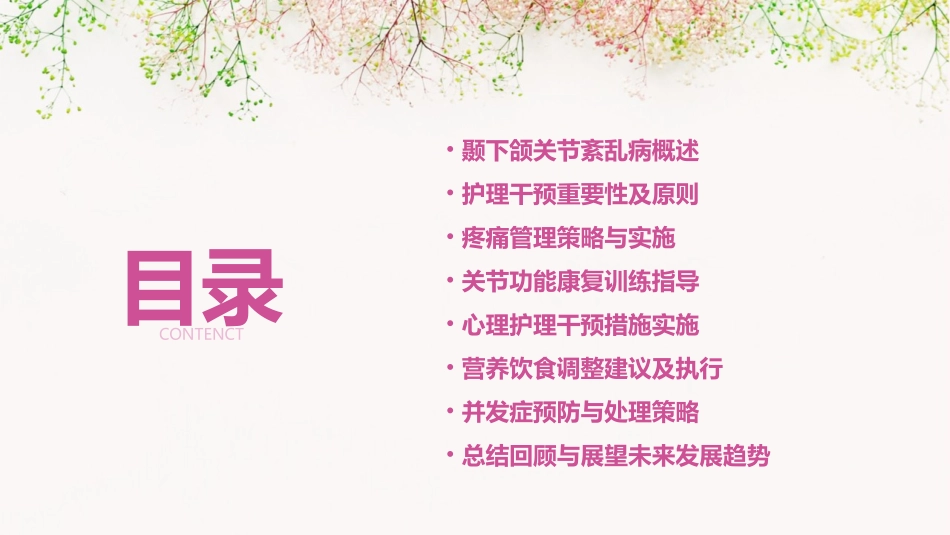 颞下颌关节紊乱病的护理干预措施_第2页