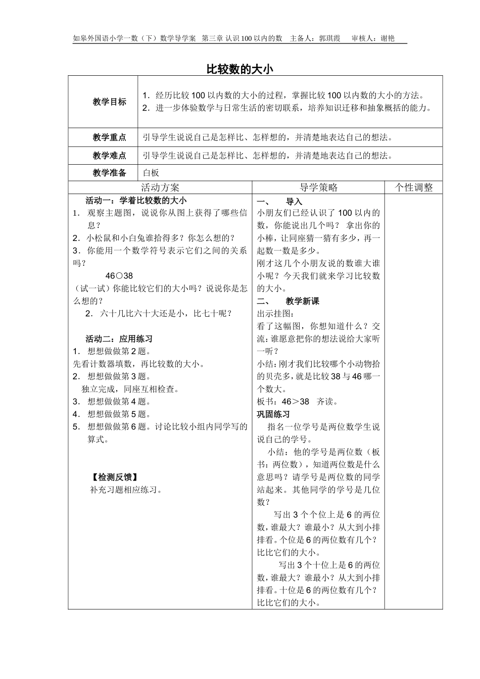 比较数的大小 (2)_第1页