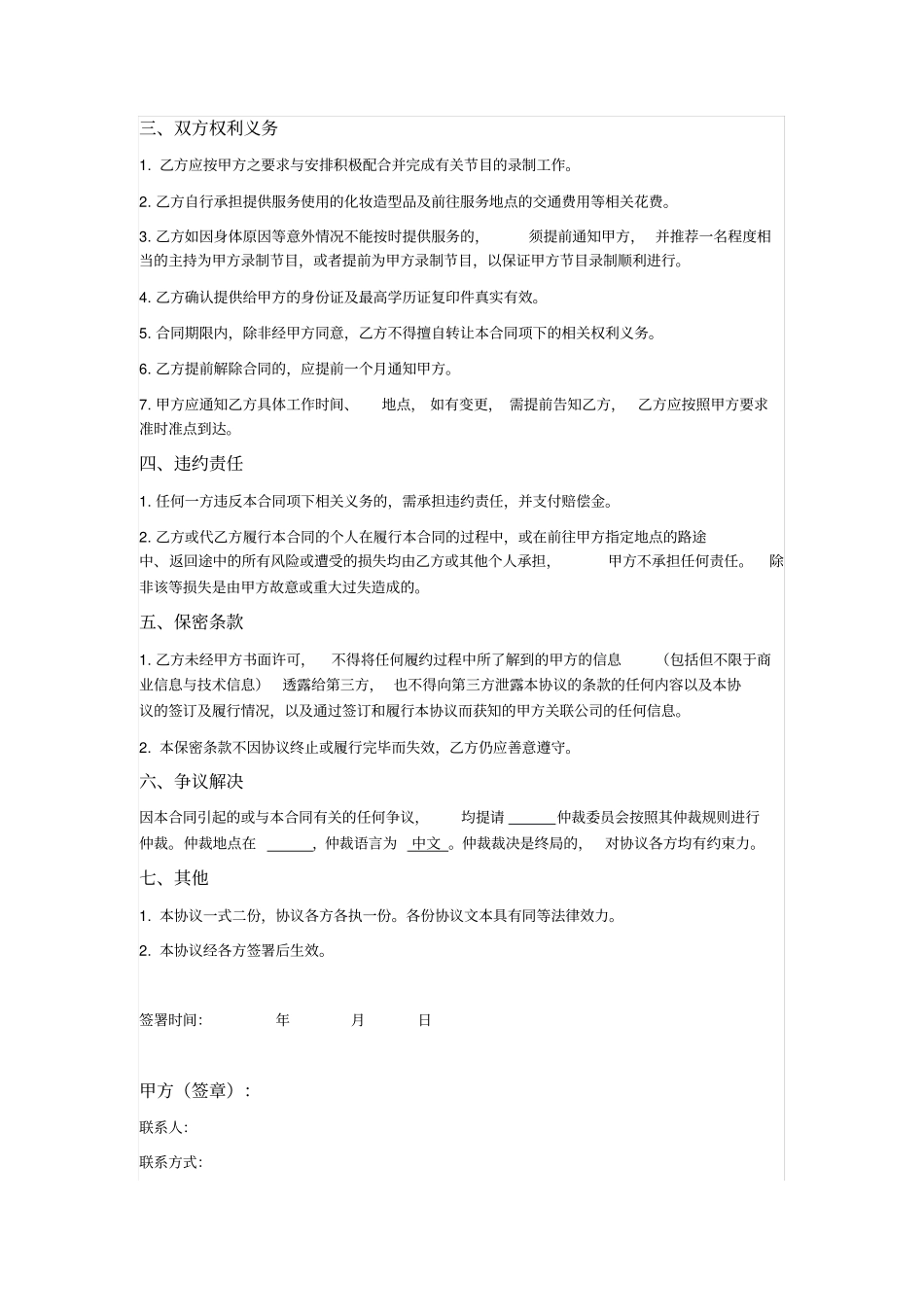 兼职主持服务合同_第2页