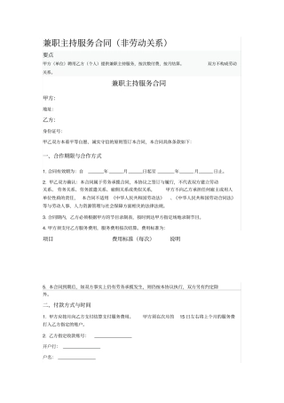 兼职主持服务合同