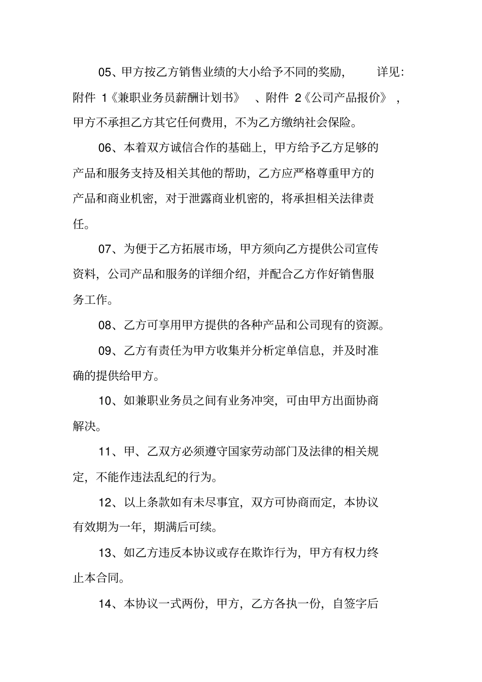 兼职业务员聘用合同_第2页