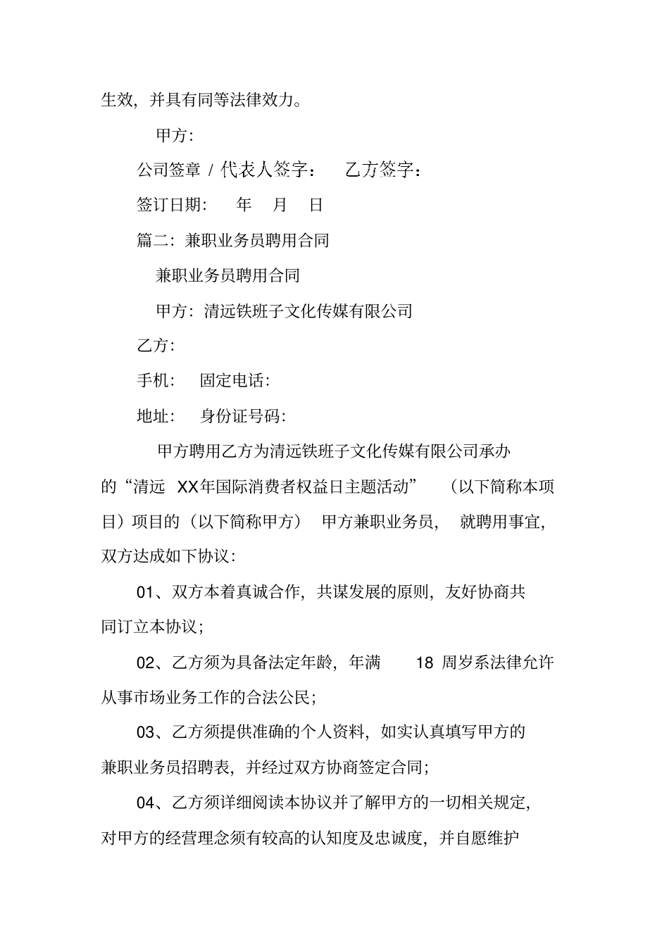 兼职业务员聘用合同_第3页