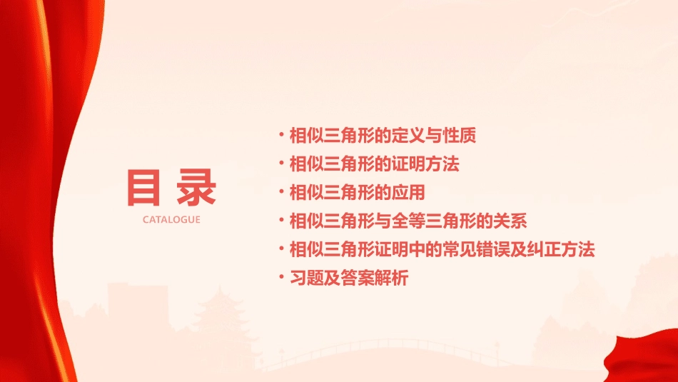 相似三角形的证明课件_第2页