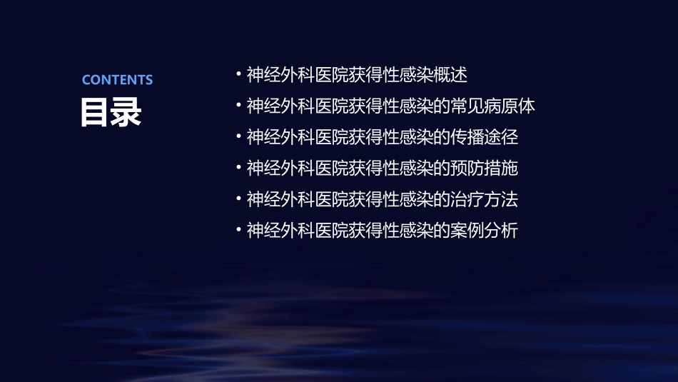 神经外科医院获得性感染课件_第2页