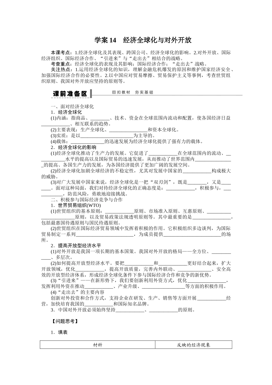 学案14经济全球化与对外开放_第1页